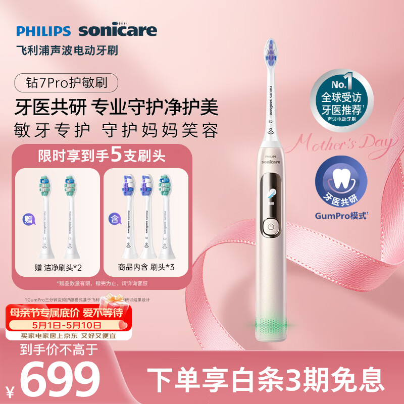 飞利浦（PHILIPS）【李佳琦同款】电动牙刷钻石7Pro 7倍清洁专业护龈护敏3刷头【母亲节礼物】生日礼物金