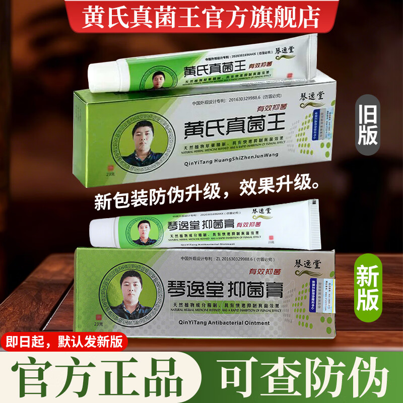 黄氏真菌王黄氏真菌王官方旗舰店琴抑琴逸堂菌乳膏 5盒 京东折扣/优惠券