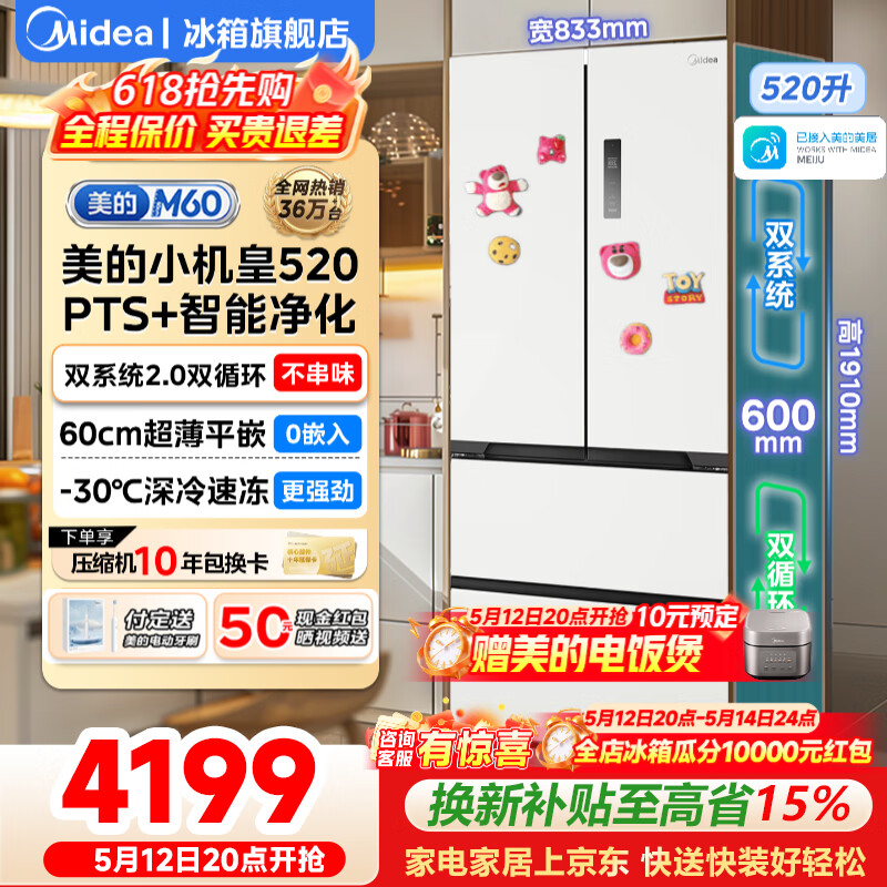 Midea/���� M60ϵ��520�� ��ʽ���� ���� BCD-520WUFPZM(E) 3999.25Ԫ(����������ҳ��۸�5488.89������10��Ԥ�ۼ�5488.89)