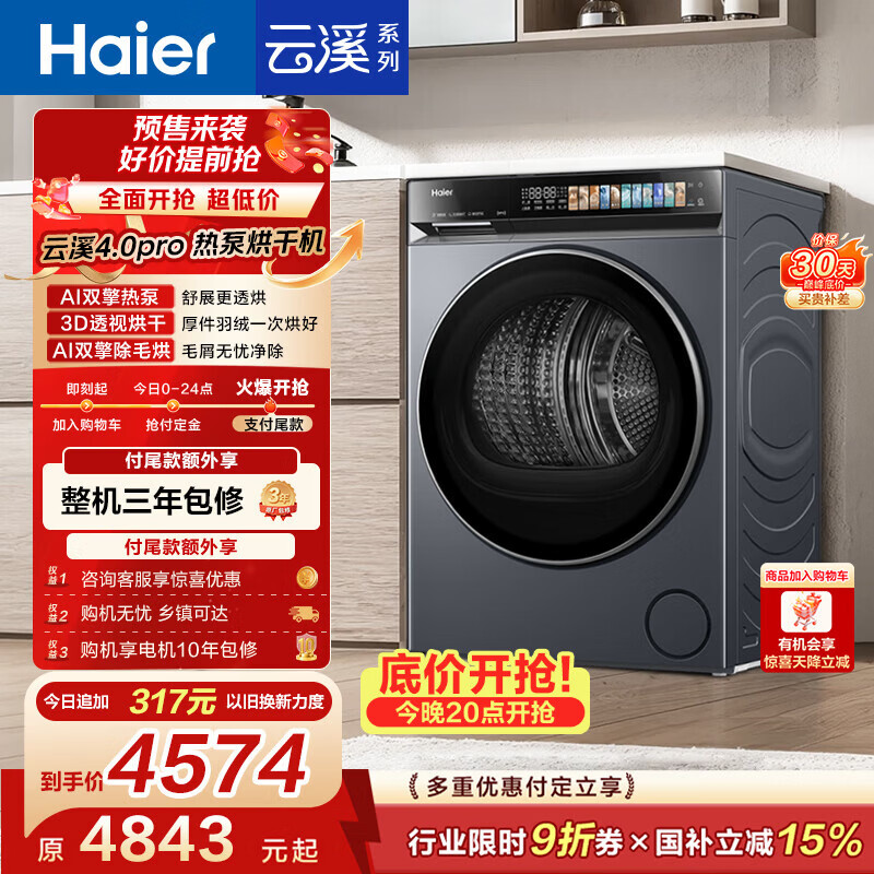 海尔（Haier）云溪4.0PRO 双擎热泵全自动滚筒烘干机烘衣服 除毛烘 家电京东自营 GA100-STQ7KJ3U1