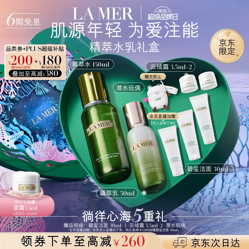 海蓝之谜（LA MER）精萃水乳套装(精萃水+精萃乳)护肤品化妆品礼盒520送女朋友礼物