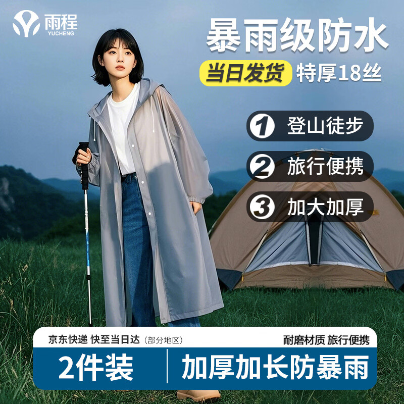 雨程雨衣加厚便携登山旅行长款全身防暴雨雨披一次性成人外穿户外徒步