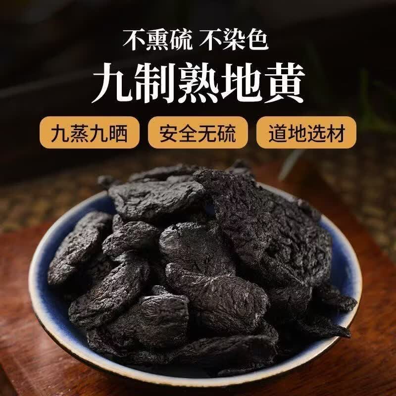 同仁堂(TRT)正品熟地黄正宗河南焦作九蒸九晒中药材天然野生无硫可即食养生茶 精选熟地黄 250g*4罐