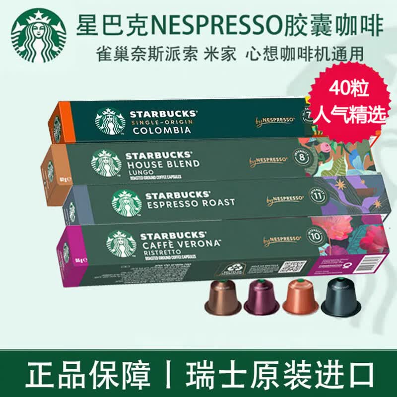 星巴克（Starbucks） Nespresso浓郁胶囊咖啡兼容nes系列米家等便携式咖啡瑞士进口 224g4盒效期26年12-1月