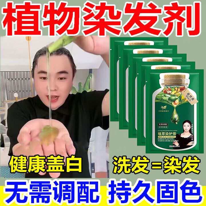 家用100纯植物染发剂一洗不沾头皮黑盖白发男女士在家染发不伤发 自然黑 30ml*20袋