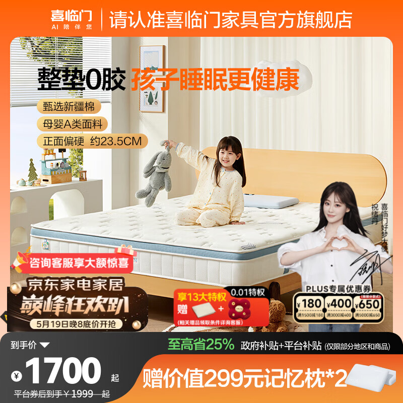 喜临门母婴适用诺蓝偏硬支撑脊椎 A类亲肤面料双核抗菌防螨床垫  诺蓝kids【整垫0胶/母婴A类】-厚23.5cm 1.5*2米（注意尺寸）