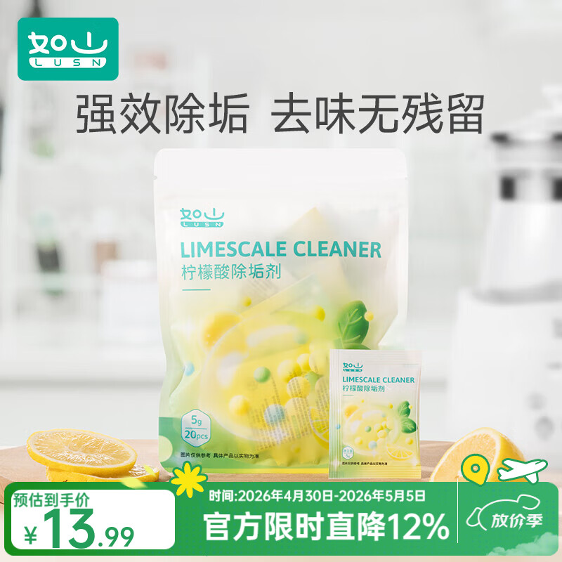 如山婴儿柠檬酸除垢剂食品级电热水壶去除水垢清除清洁剂神器家用 100g 1袋