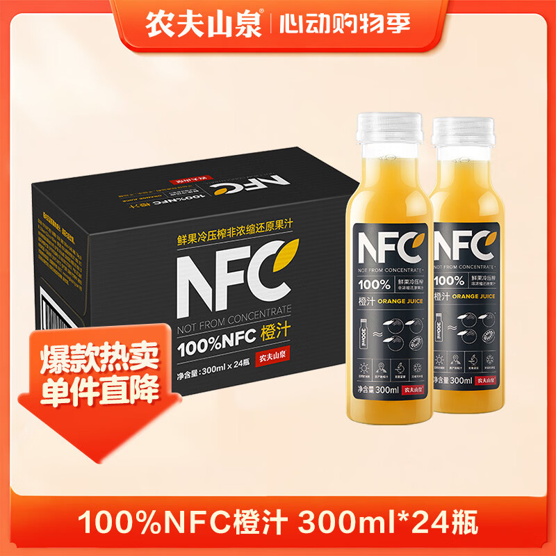农夫山泉100%纯果汁NFC橙汁300ml*24瓶鲜果冷压榨0添加剂饮料礼盒