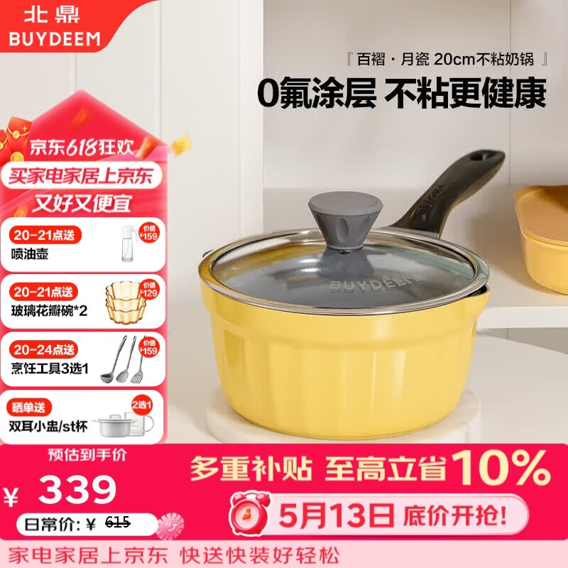 北鼎（Buydeem）奶锅汤锅宝宝辅食锅小煮锅0氟陶瓷油月瓷不粘奶锅20cm小鹅黄