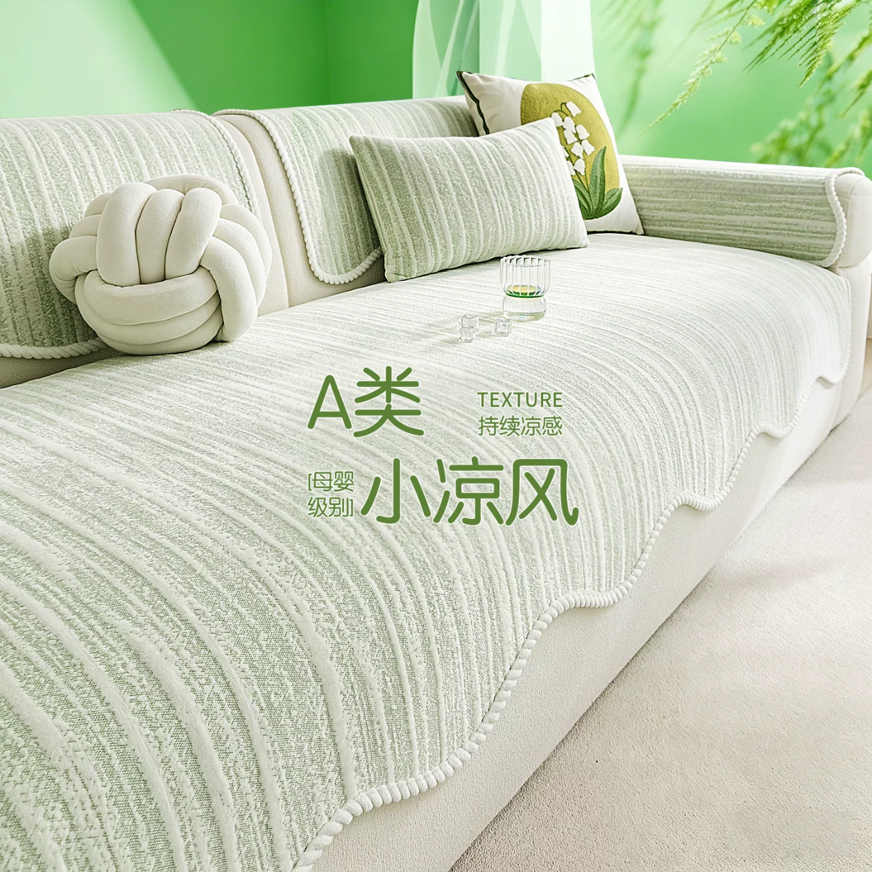 朗格【A类母婴级】夏季冰丝沙发垫2026新款无异味防滑沙发坐垫凉席垫 夏序-绿色【A类母婴级冰丝 6D硅胶防滑透气底】
 90*160cm（双人位/可做贵妃位）