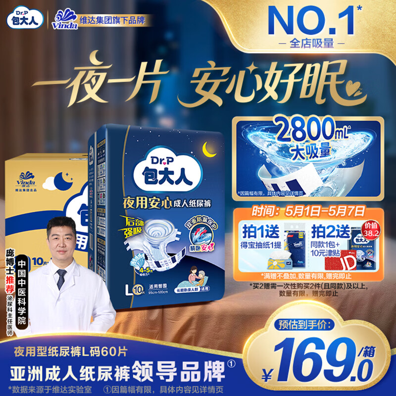包大人（Dr.P）夜用型成人纸尿裤L60片 （腰围：85cm-135cm）老年人产妇尿不湿