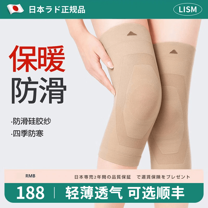 LISM日本防滑护膝盖女士薄款关节保暖中老年人专用不下滑夏季护膝套男 四季防寒【防滑保暖】厚3mm肤色 XL