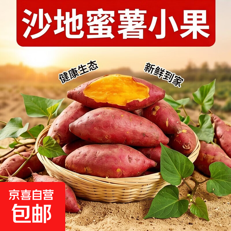 广东湛江现挖新鲜沙蜜薯蒸烤煮红薯软糯香甜 沙地蜜薯小果1斤