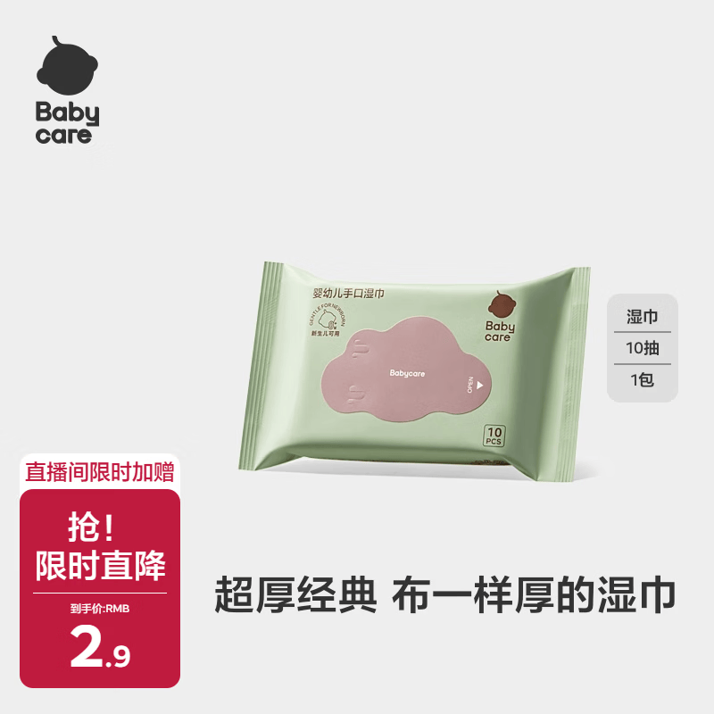 babycare婴儿手口湿巾加厚擦脸湿纸巾小包便携出行6480紫盖湿巾10抽*1包