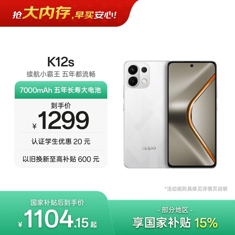OPPO K12s 8GB+256GB 星芒白 7000mAh长续航大电池 OLED 直屏 骁龙学生 5G 游戏千元新款手机 国家补贴