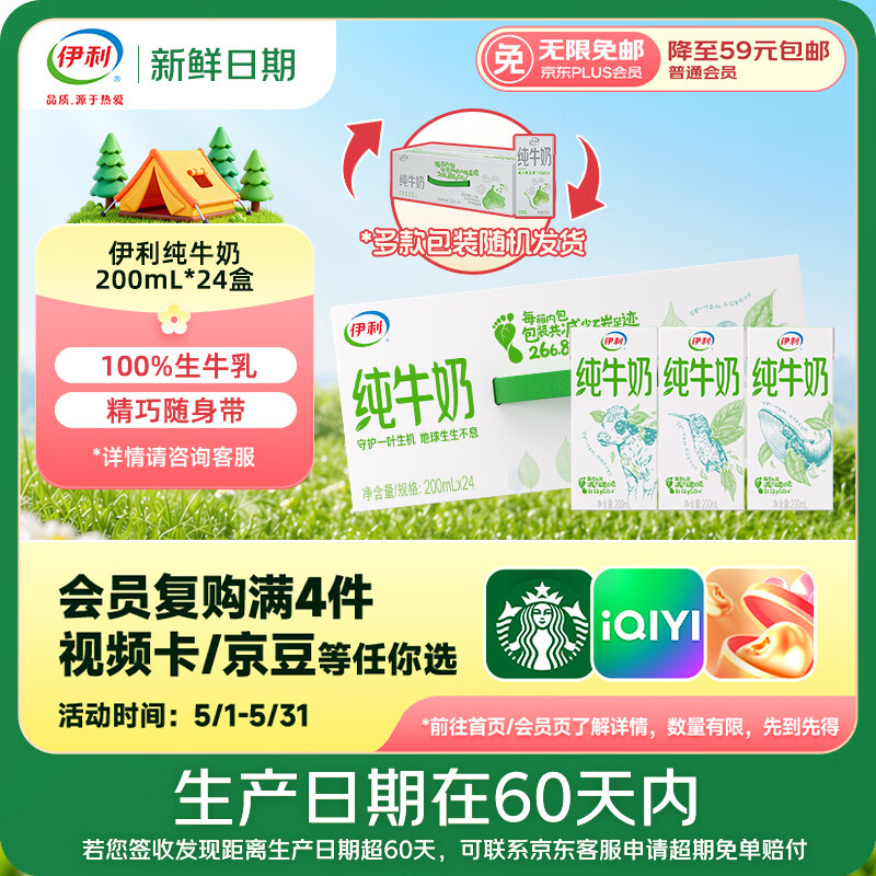 伊利【新鲜日期】纯牛奶苗条装 200ml*24盒 优质乳蛋白 礼盒装
