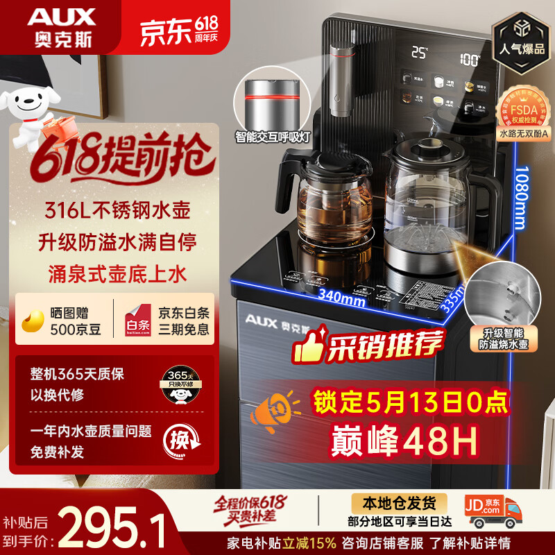 奥克斯（AUX）茶吧机 家用智能遥控防溢立式下置水桶饮水机家用高端温热款茶吧机YC-13