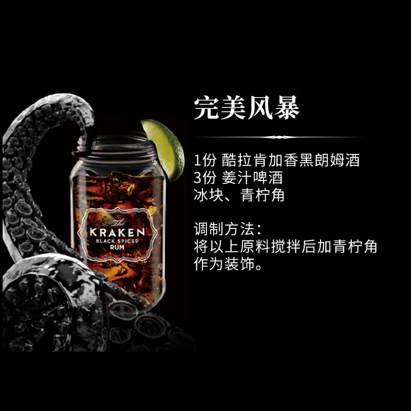 酷拉肯【送男生礼物】Kraken加香黑朗姆酒 Rum洋酒调酒基酒 酷拉肯黑朗姆酒700ml