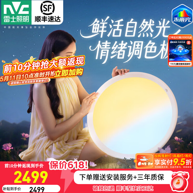 雷士（NVC）高端客厅吸顶灯淡彩光宽色域全光谱卧室灯自然节律光未来光Ultra 全色域护眼卧室灯