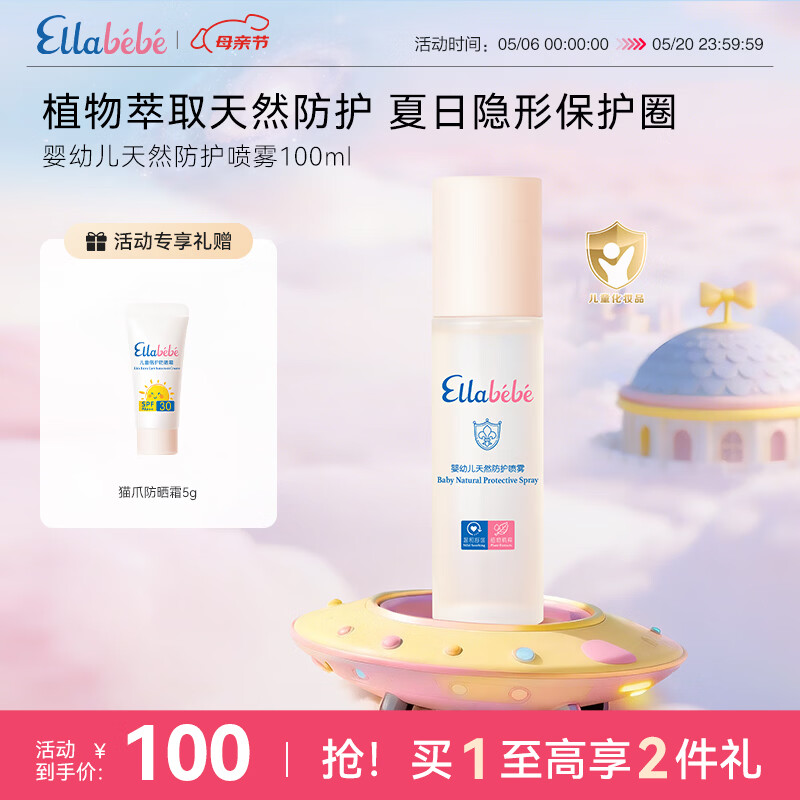 嗳乐蓓贝Ellabebe嗳乐蓓贝婴幼儿天然防护喷雾100ml夏日户外身体防护清爽 100ml