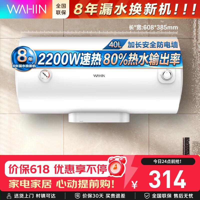 美的（Midea）WAHIN电热水器40/50/60升2000W速热洗澡家用一/二级能效节能省电小户型租房优选加长防电墙 储水式 40L 2200W 二级能效Y1【1-2人】