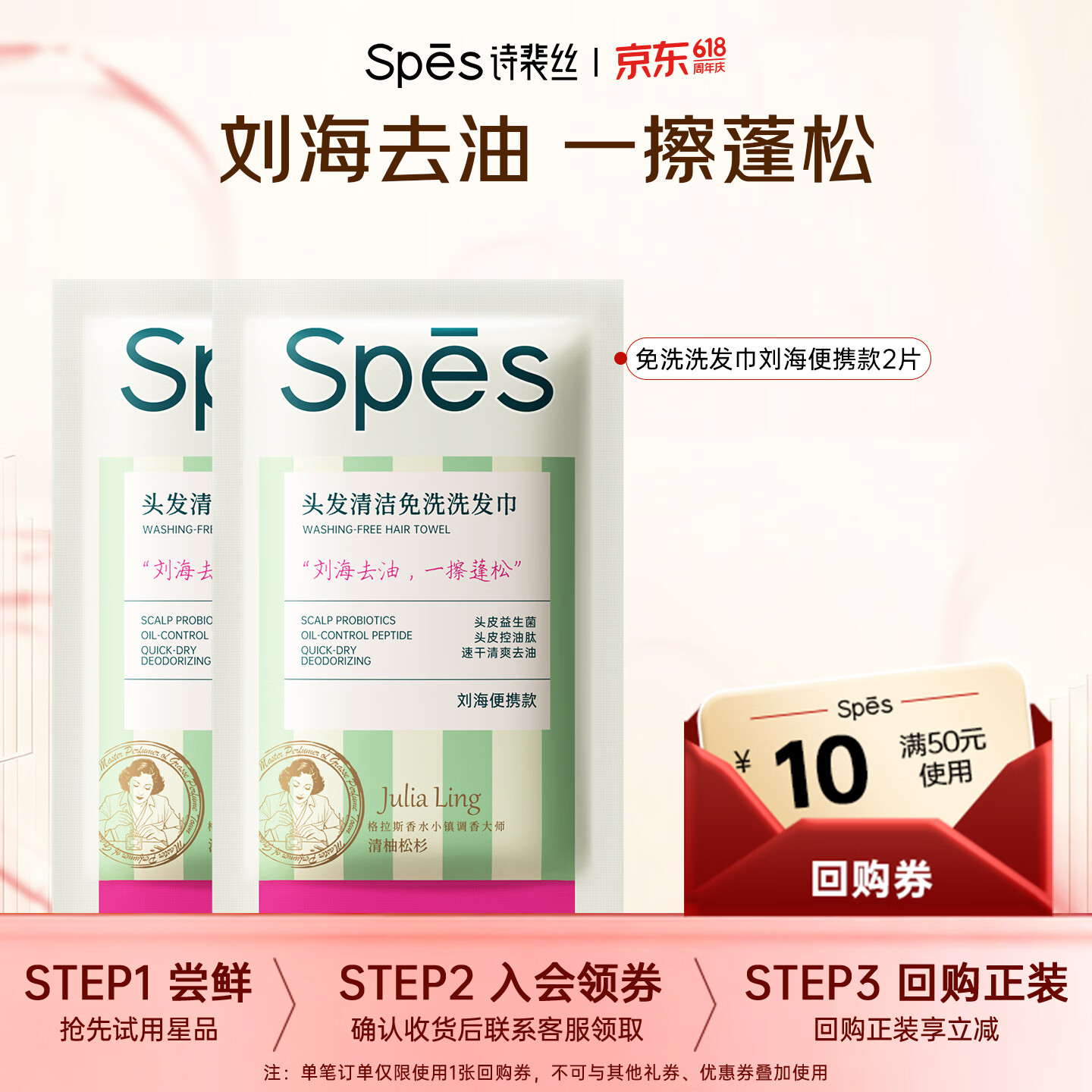 Spes诗裴丝刘海去油蓬松留香免洗洗发巾速干清爽快洗便携旅行2片