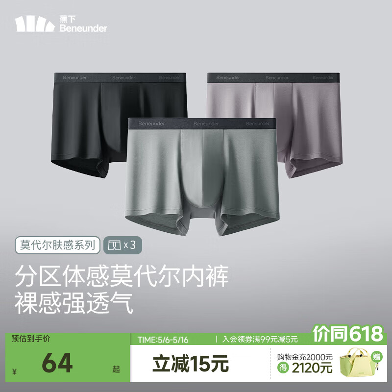蕉下（beneunder）莫代尔男士内裤3条装无痕底裆抗菌冰丝平角裤透气运动四角裤 月凝灰+漫暮黑+薄烟紫 3条 L