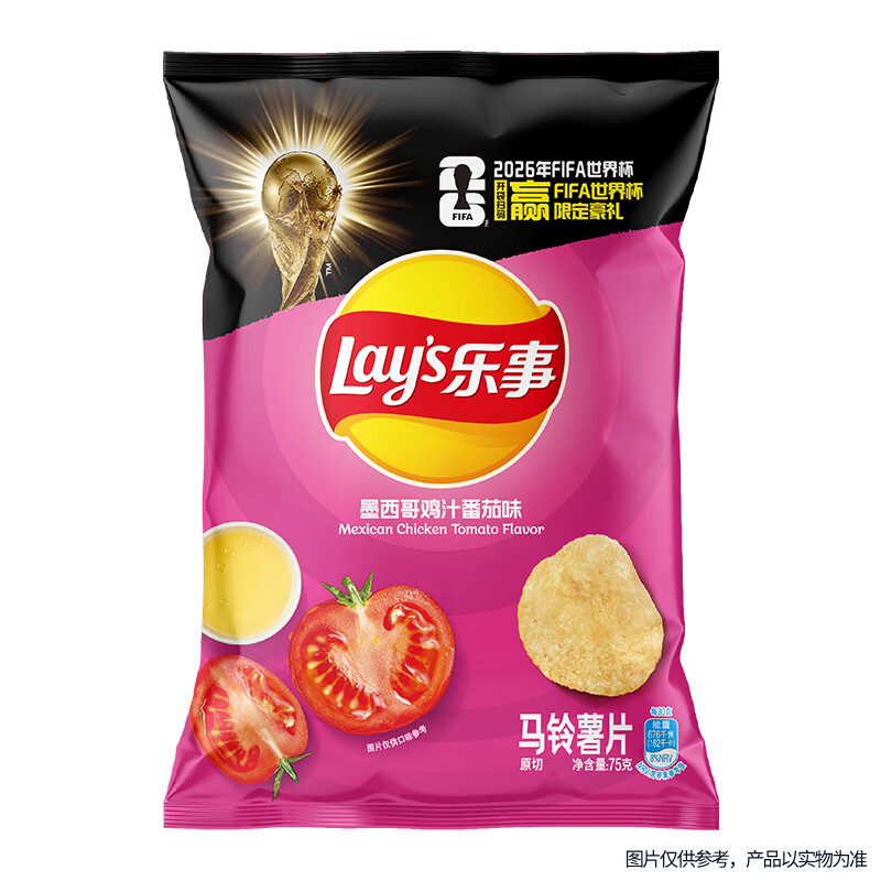 乐事（Lay's）薯片 墨西哥鸡汁番茄味 75克 休闲零食 膨化食品【王鹤棣推荐】