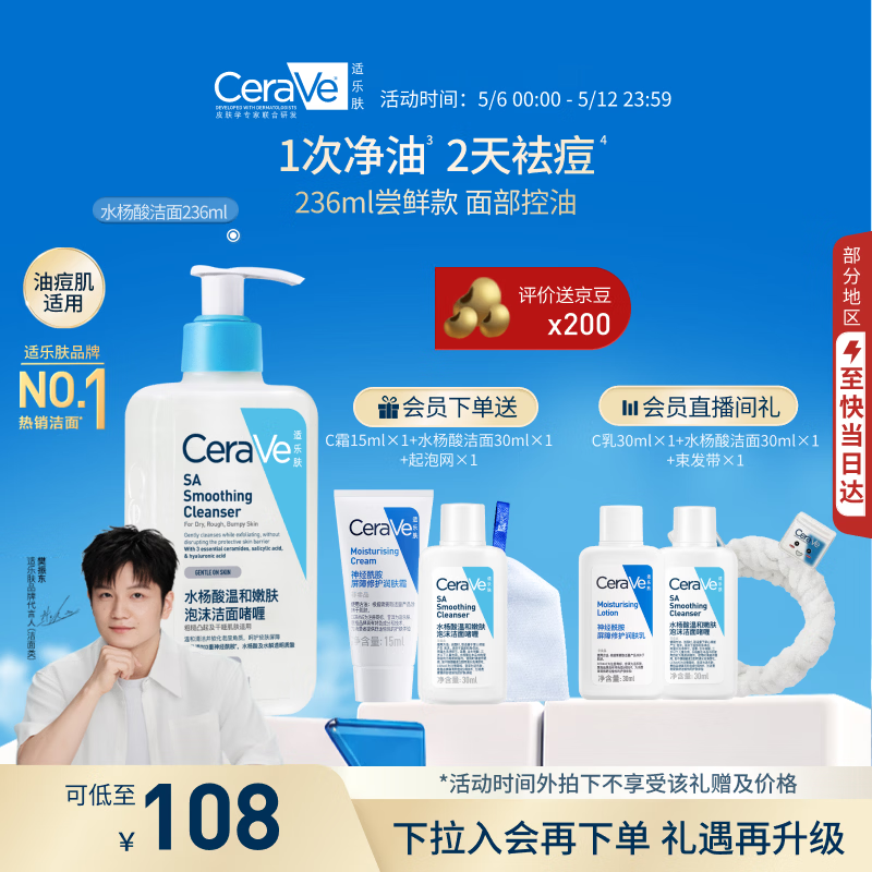 适乐肤（CeraVe）【油痘肌救星】水杨酸洗面奶236ml（男女士控油祛痘去黑头礼物）