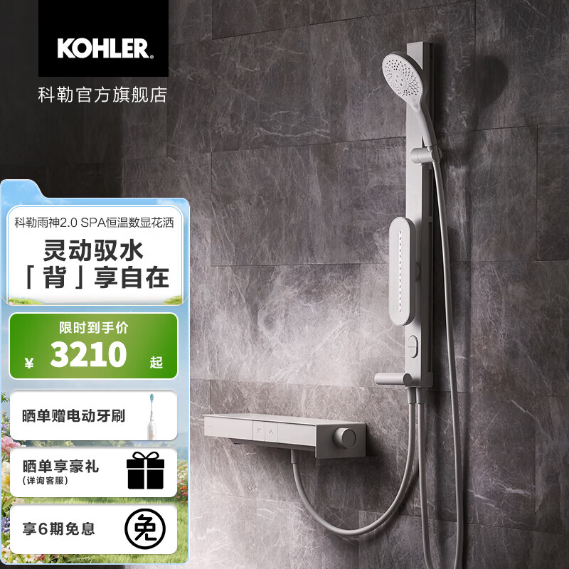 科勒（KOHLER）恒温花洒雨神湃乐背喷卫生间浴室浴缸淋浴房龙头花洒喷头套装 湃乐挂墙式恒温浴缸花洒龙头(含支架-身体喷头)-云缎沙