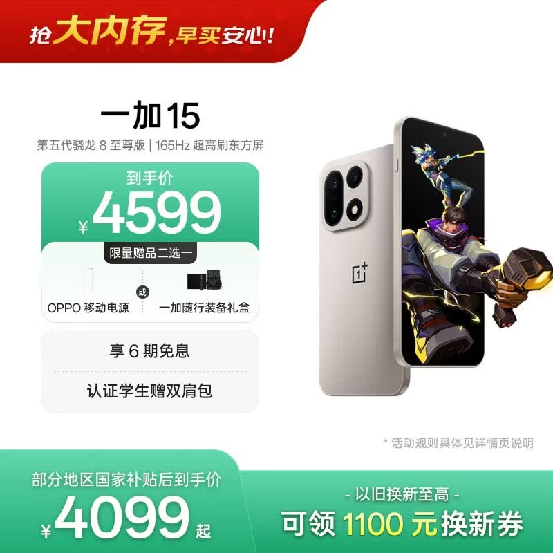一加 15 16GB+512GB 原色沙丘 oppo 第五代骁龙8至尊版 165Hz超高刷 旗舰游戏电竞5G智能手机 国家补贴