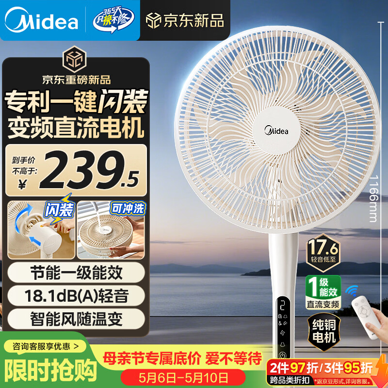 美的（Midea）【一键闪装】变频直流电风扇 家用立式一级能效落地扇卧室客厅大风力轻音低噪小型风扇 SDJ30BM
