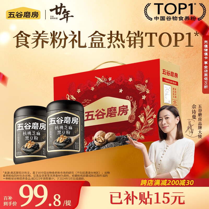 五谷磨房食养礼盒低GI原味黑芝麻糊核桃芝麻粉礼盒1092g经典版