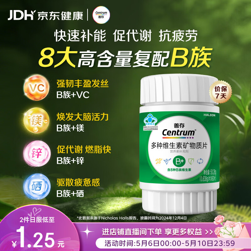 善存绿宝瓶多种复合维生素B族 B1B2B6B12叶酸片备孕锌硒镁生物素 60粒