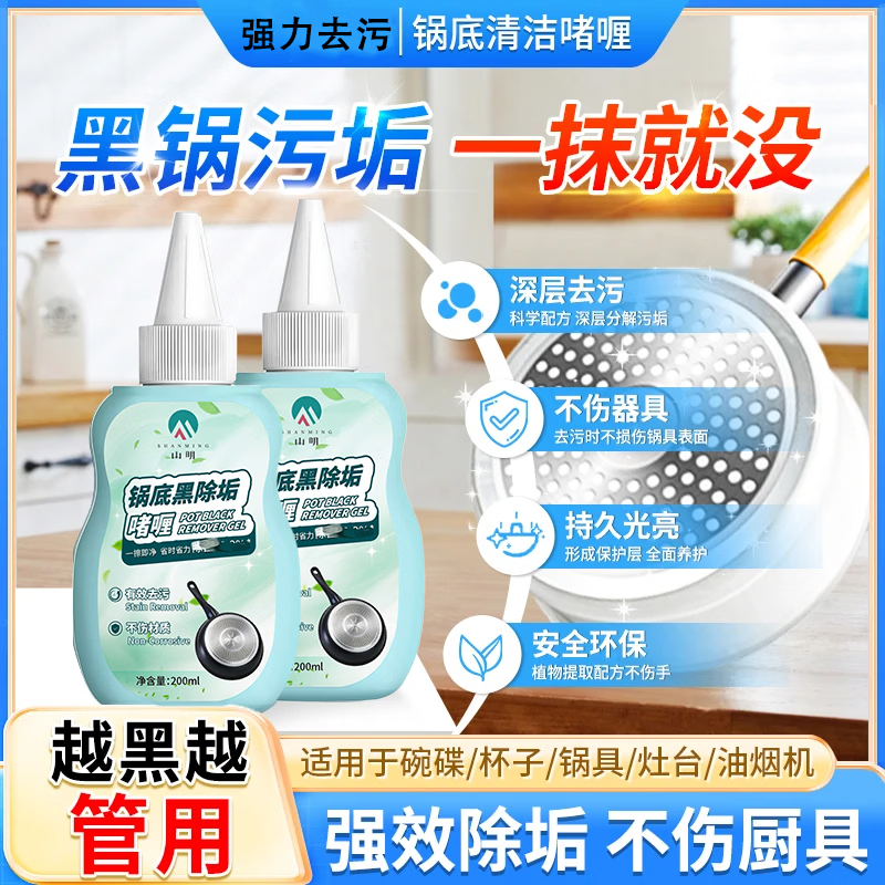【拍一发三】锅底黑除垢啫喱除黑烧焦油污厨具强力去污家用w 特惠【拍一发三】3瓶装