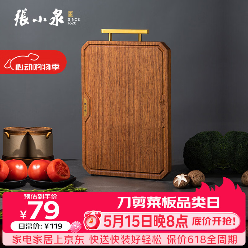 张小泉黑金檀木抗菌砧板菜板加厚实木切菜板 C500722（36*24*2.5cm）