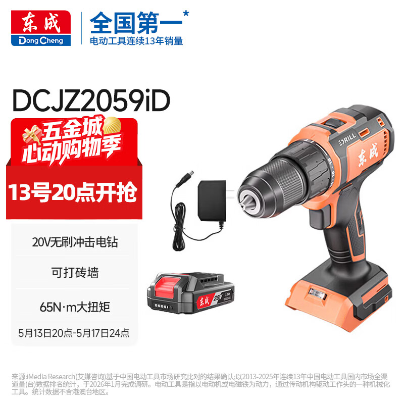 东成20V锂电钻DCJZ2059iD无刷冲击钻手电钻充电式多功能螺丝刀