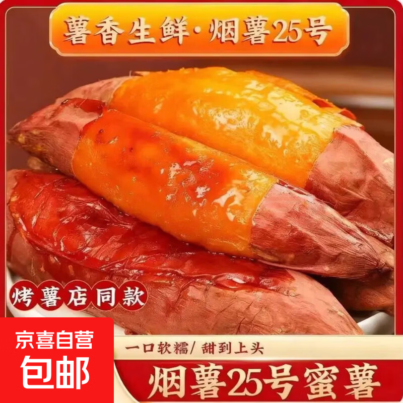 山东蜜薯烟薯 25 号山芋香甜不腻糖心烤地瓜番薯红薯蜜薯烤薯流油 新鲜现挖蜜薯小果 净重2斤