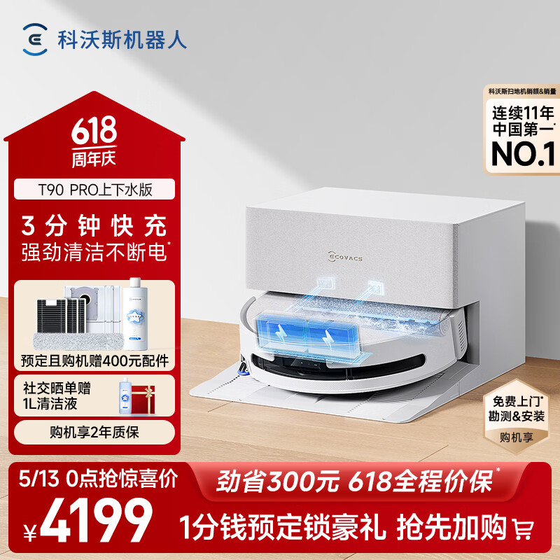 科沃斯【母亲节礼物】T90 PRO扫地机器人扫拖洗烘一体自动清洗集尘热水洗抹布热风烘干滚筒活水洗地