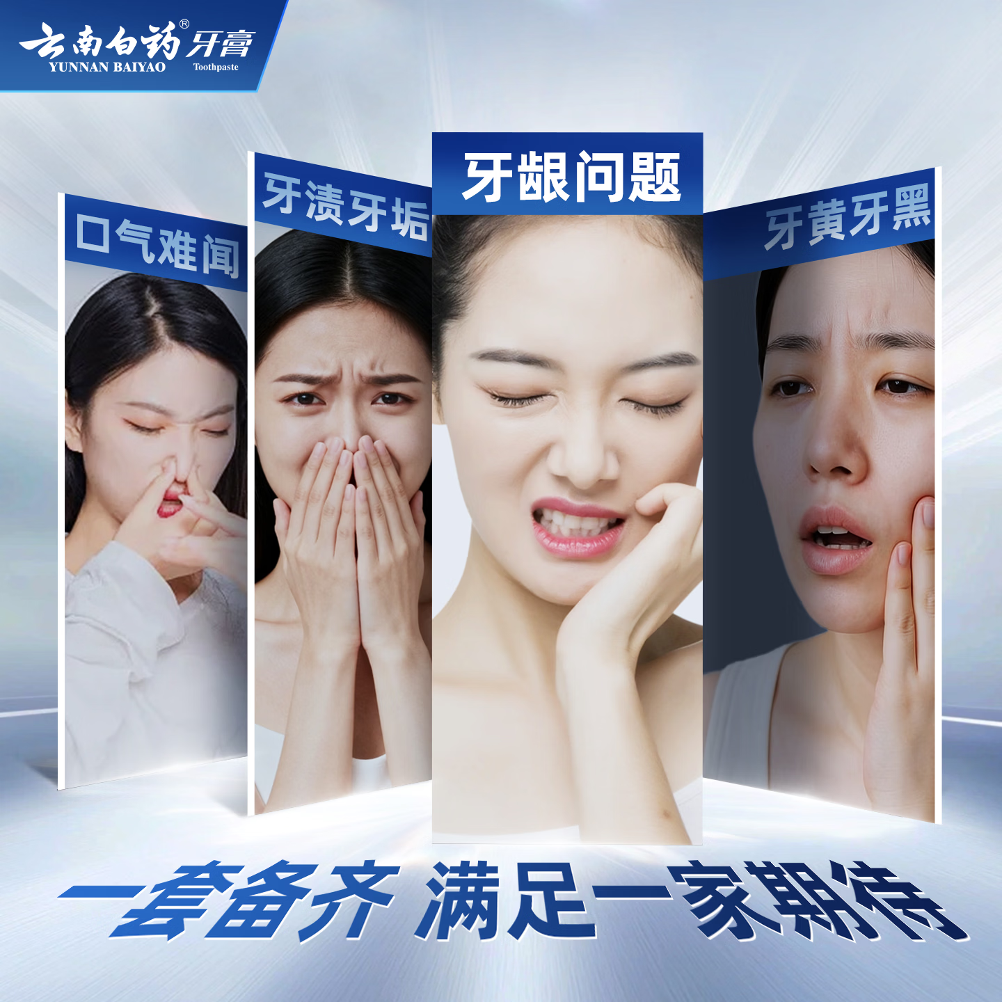 云南白药牙膏清新口气亮白牙膏家庭装 【四喜套装】 260g*1套