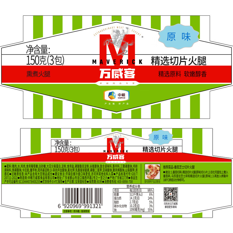 万威客 精选切片火腿 火腿片午餐肉早餐三明治熟食西餐西式快餐食材即食 【经典原味】150g*6