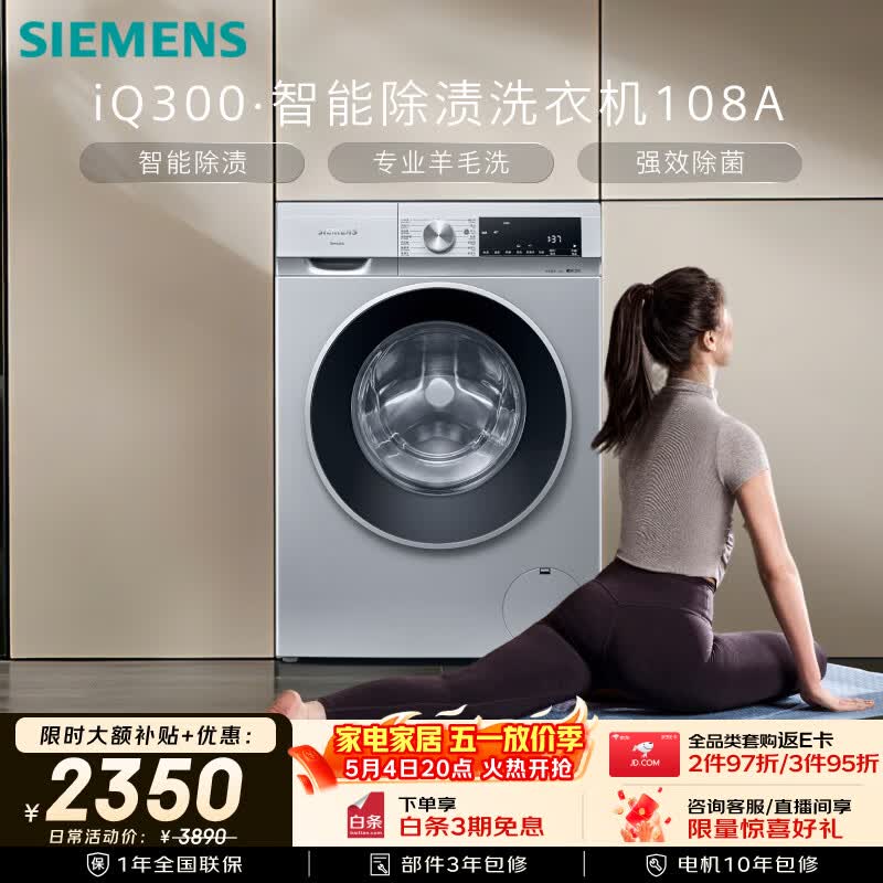 西门子（SIEMENS）iQ300 10KG大容量全自动变频滚筒洗衣机 智能除渍 强效除螨 羊毛洗 15分钟快洗WG52A108AW