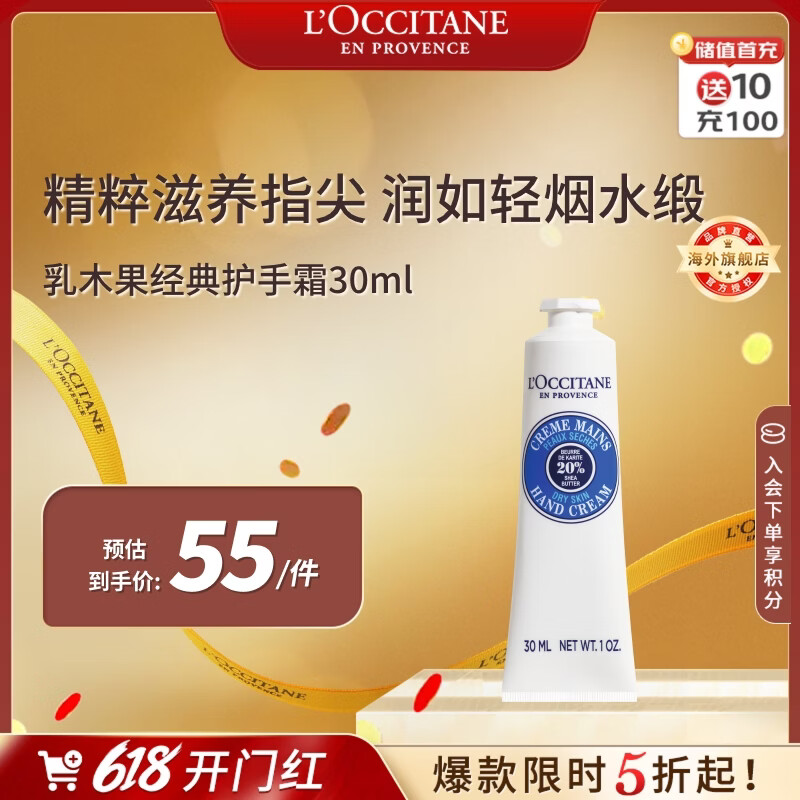 欧舒丹经典乳木果护手霜30ml保湿长效滋润便携法国进口520礼物