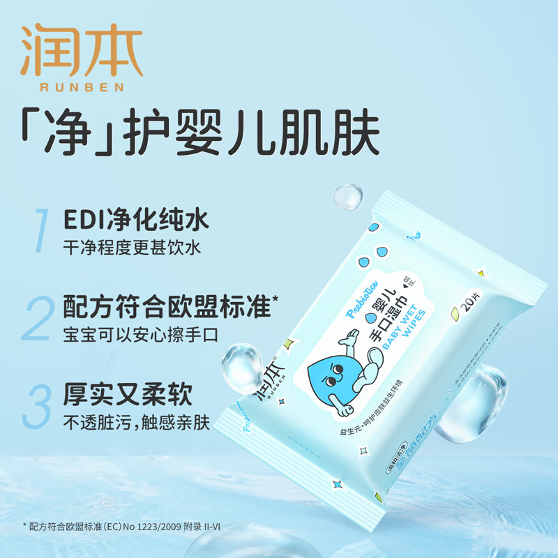 润本(RUNBEN)婴儿家庭湿巾便携随身装迷你小包便携湿纸巾新生儿手口专用 【更划算】20抽*16包