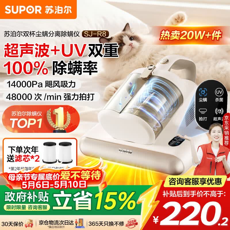 苏泊尔除螨仪TOP1床上高温杀菌吸尘器三合一宠物除毛大吸力双杯尘螨分离除螨床宝SJ-R8