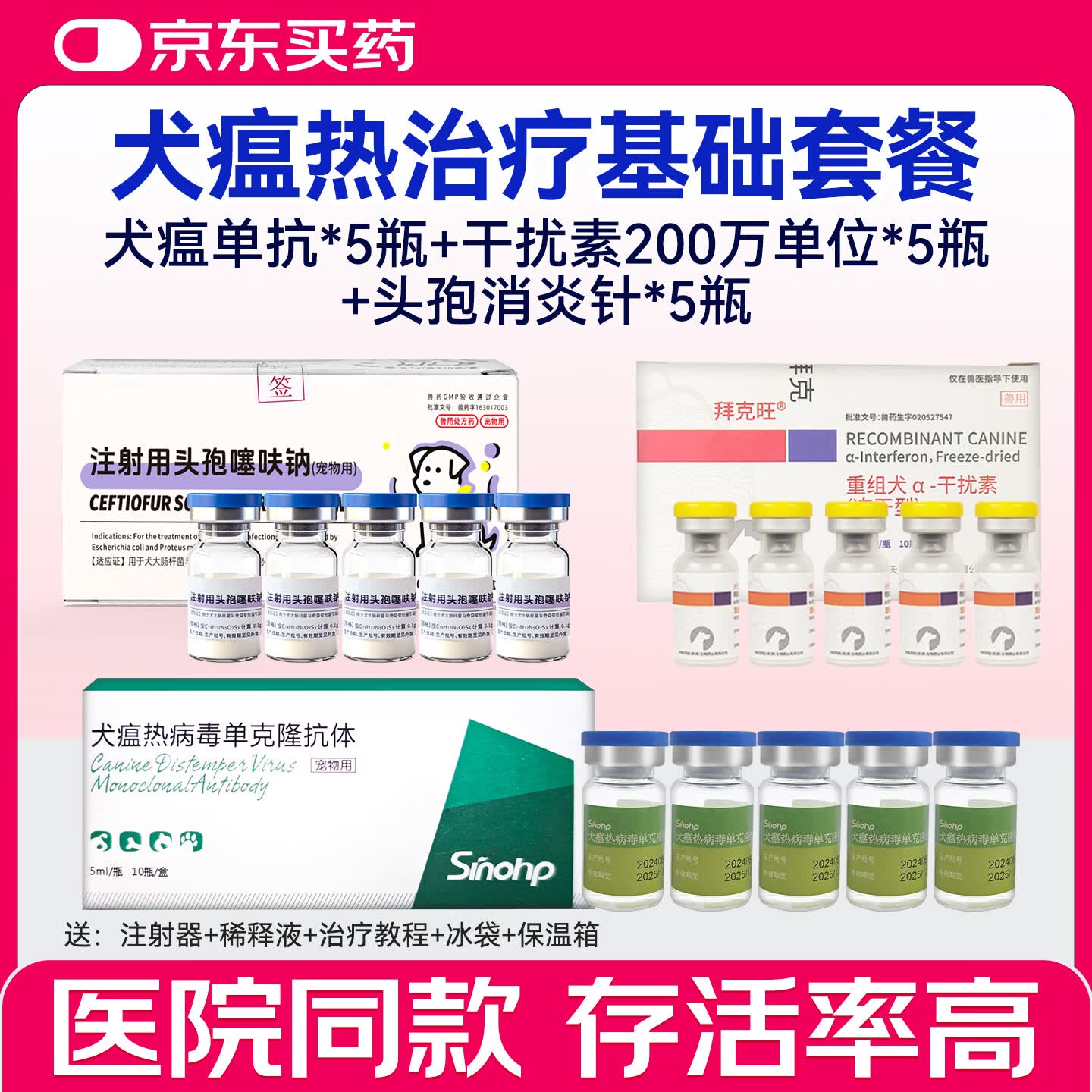西诺犬瘟热病毒单克隆抗体狗瘟自打抽搐 犬瘟单抗5瓶+5kg以上干扰素5瓶+头孢消炎5瓶 5ml*1瓶