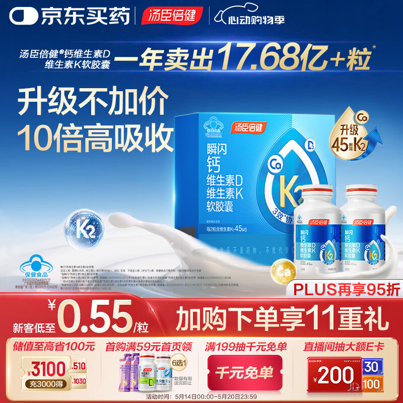 汤臣倍健新一代液体钙DK200粒*2瓶 成人钙片 维生素dk 中老年人补钙 