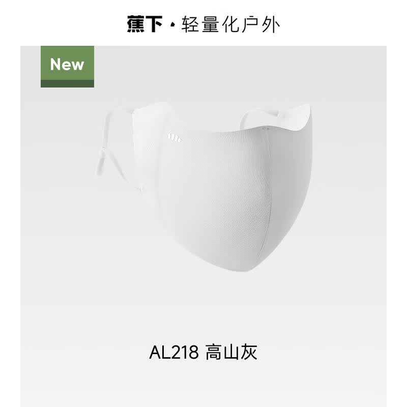 蕉下轻凉防晒口罩女高颜值防紫外线凉感面纱防尘开车骑行遮阳面罩 高山灰.