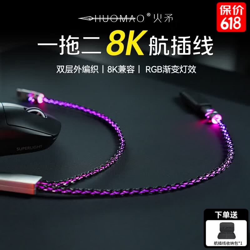 火矛机械键盘航插线一拖二航插线8k键盘线客制化数据线RGB渐变灯双层编织适配ev63 迈从ace68 wotting 【8K一拖二】RGB渐变灯效-曜石黑