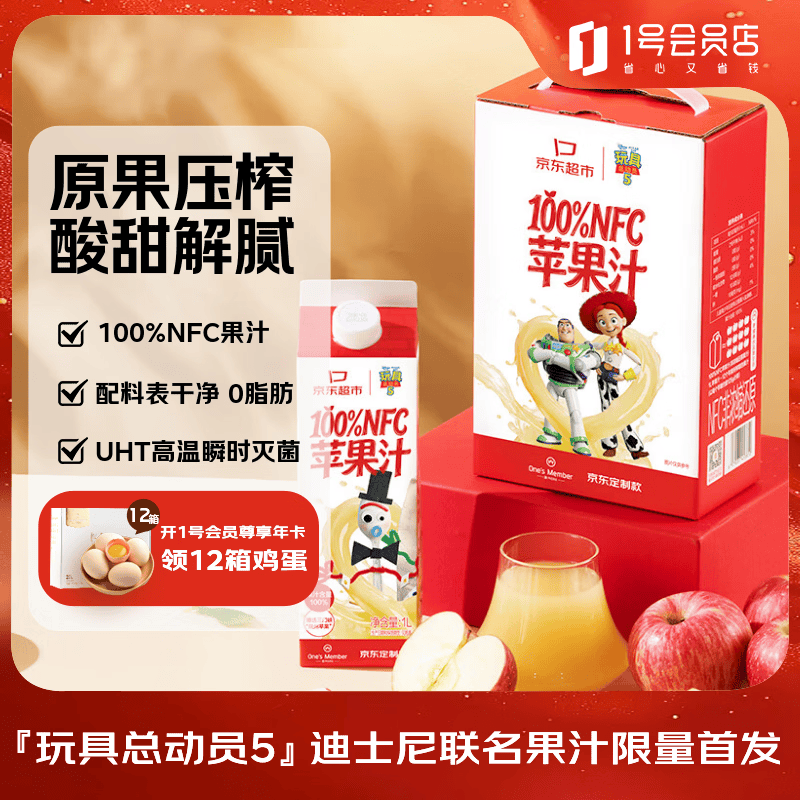 1号会员店100%NFC苹果汁 0脂0添加纯果蔬汁鲜果水果榨汁饮品饮料1L*2整箱装